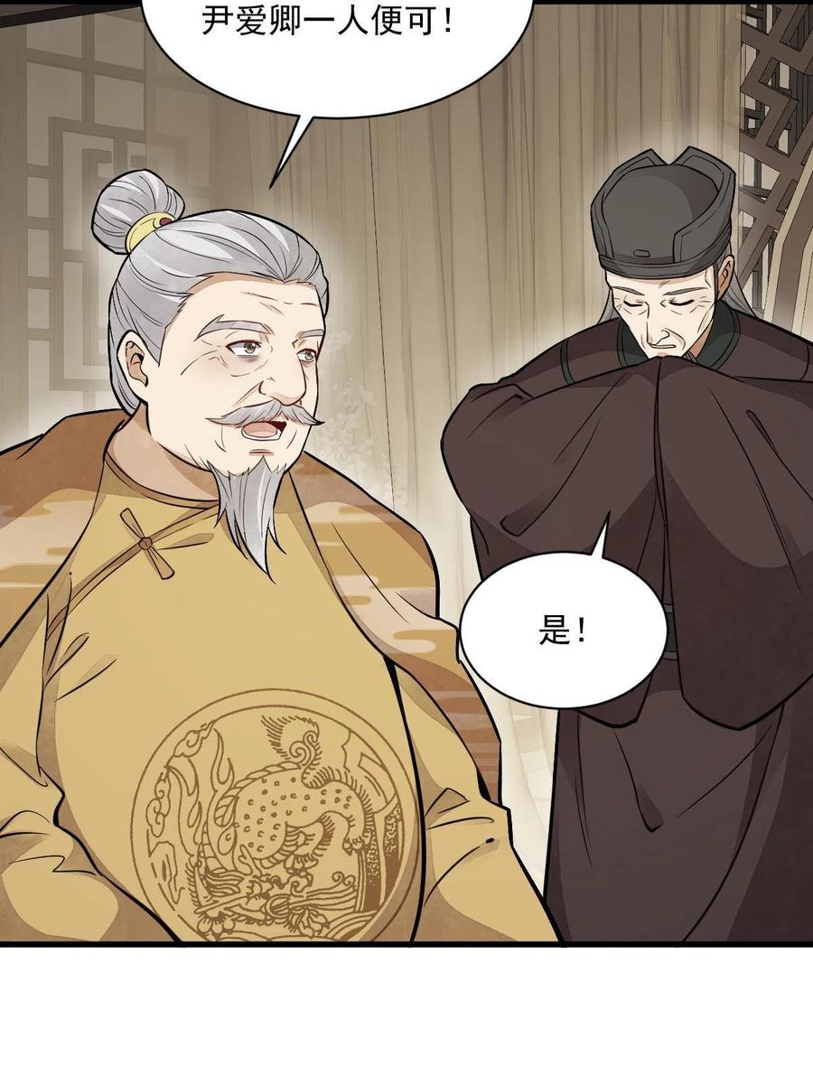 《烂柯棋缘》第148话 第36页