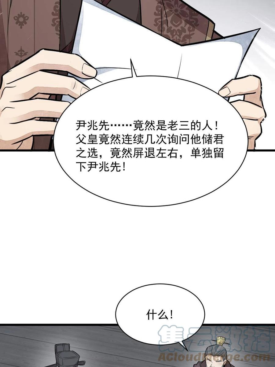 《烂柯棋缘》第148话 第58页