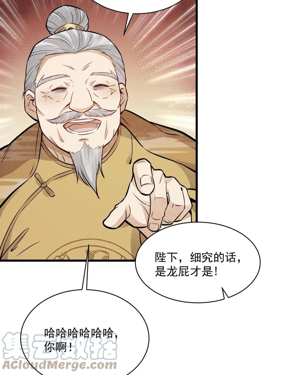 《烂柯棋缘》第148话 第22页