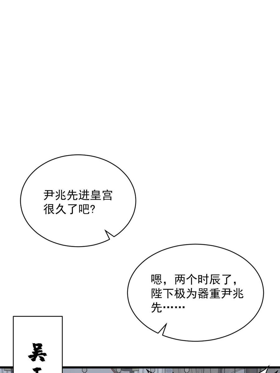 《烂柯棋缘》第148话 第54页