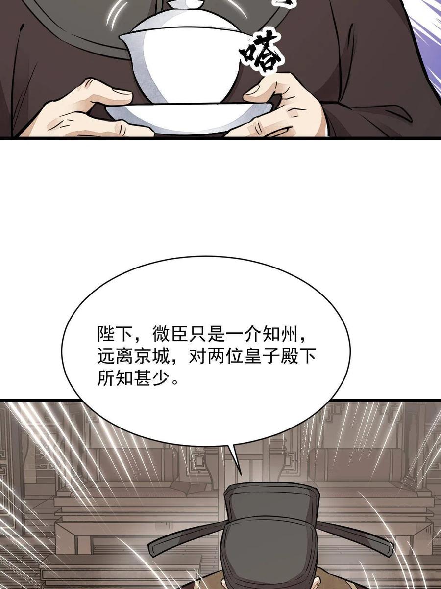 《烂柯棋缘》第148话 第17页