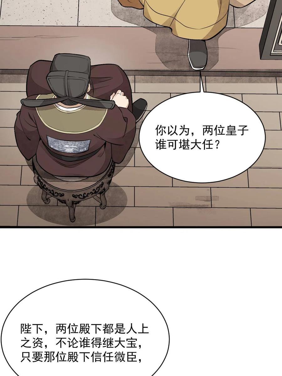 《烂柯棋缘》第148话 第39页