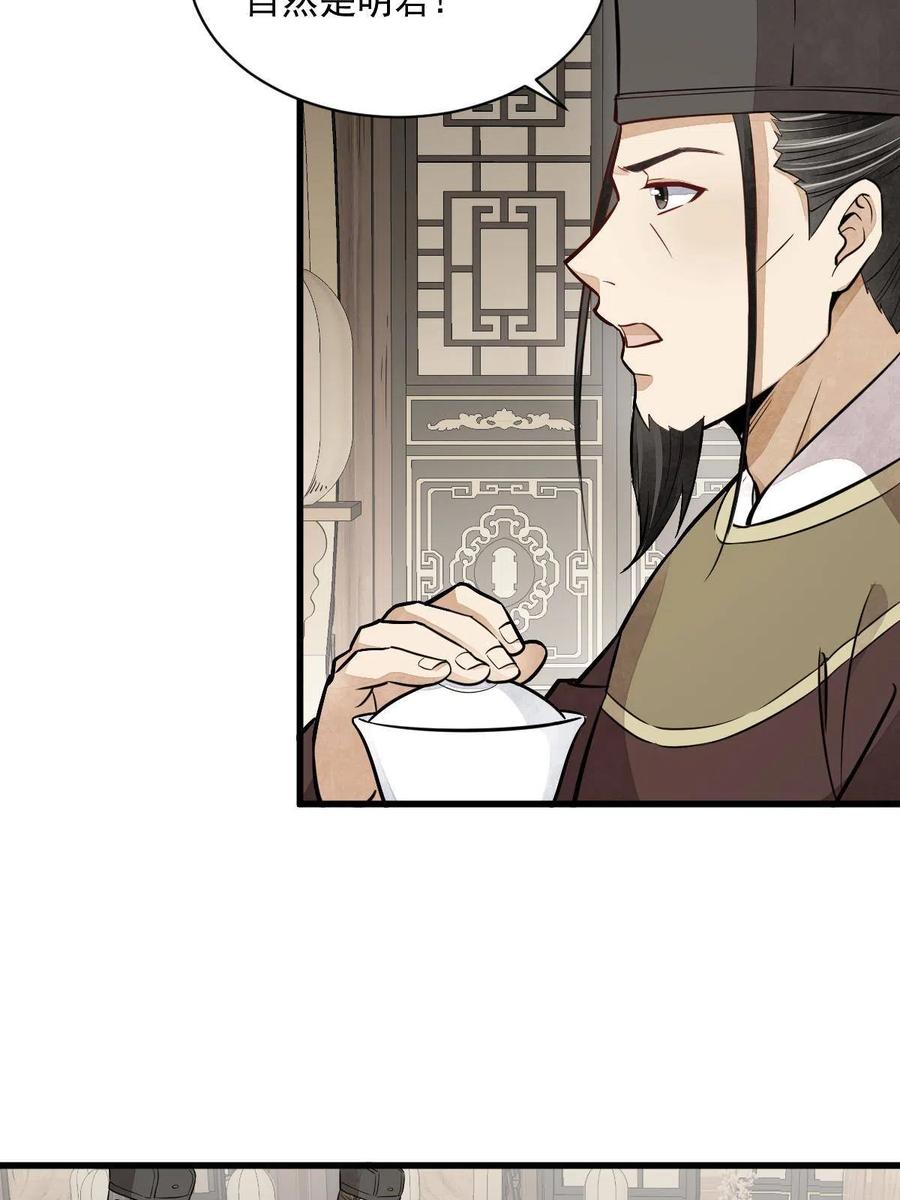 《烂柯棋缘》第148话 第29页