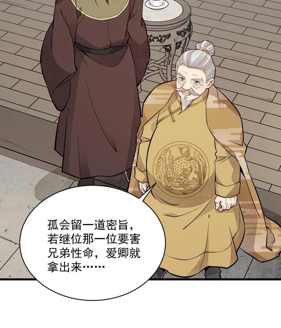 《烂柯棋缘》第148话 第48页