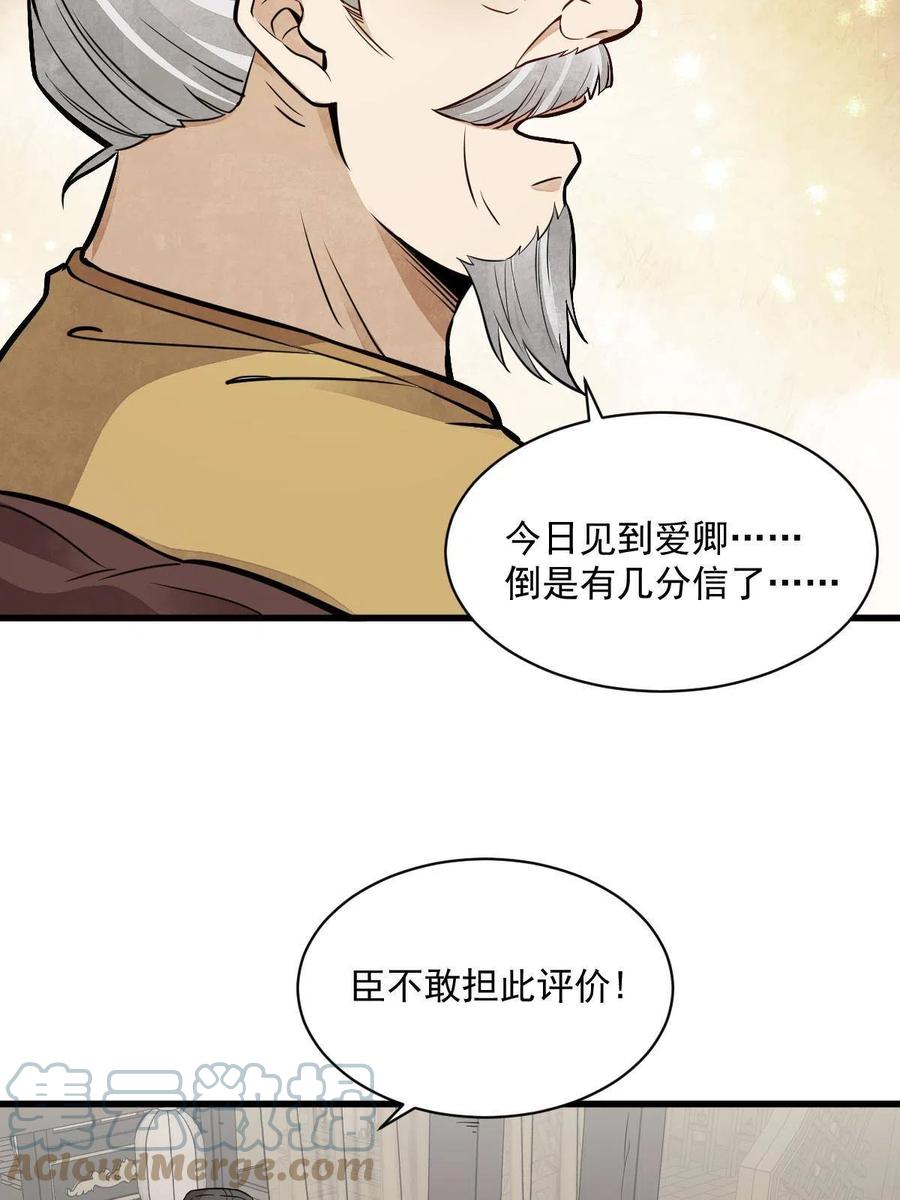 《烂柯棋缘》第148话 第10页