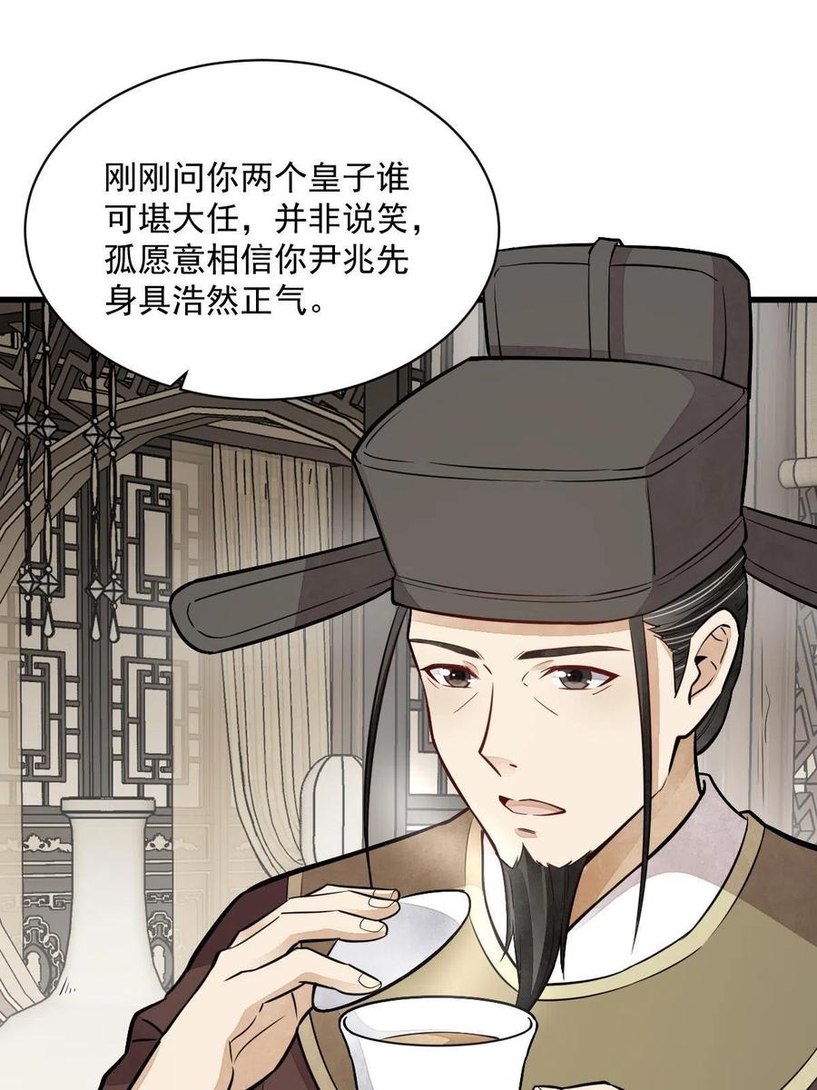 《烂柯棋缘》第148话 第26页
