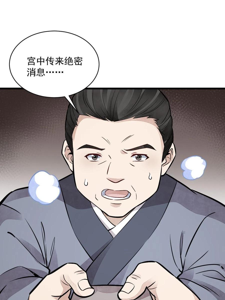 《烂柯棋缘》第148话 第56页