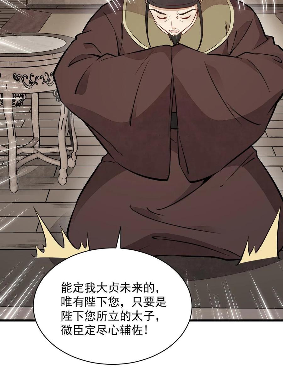 《烂柯棋缘》第148话 第18页