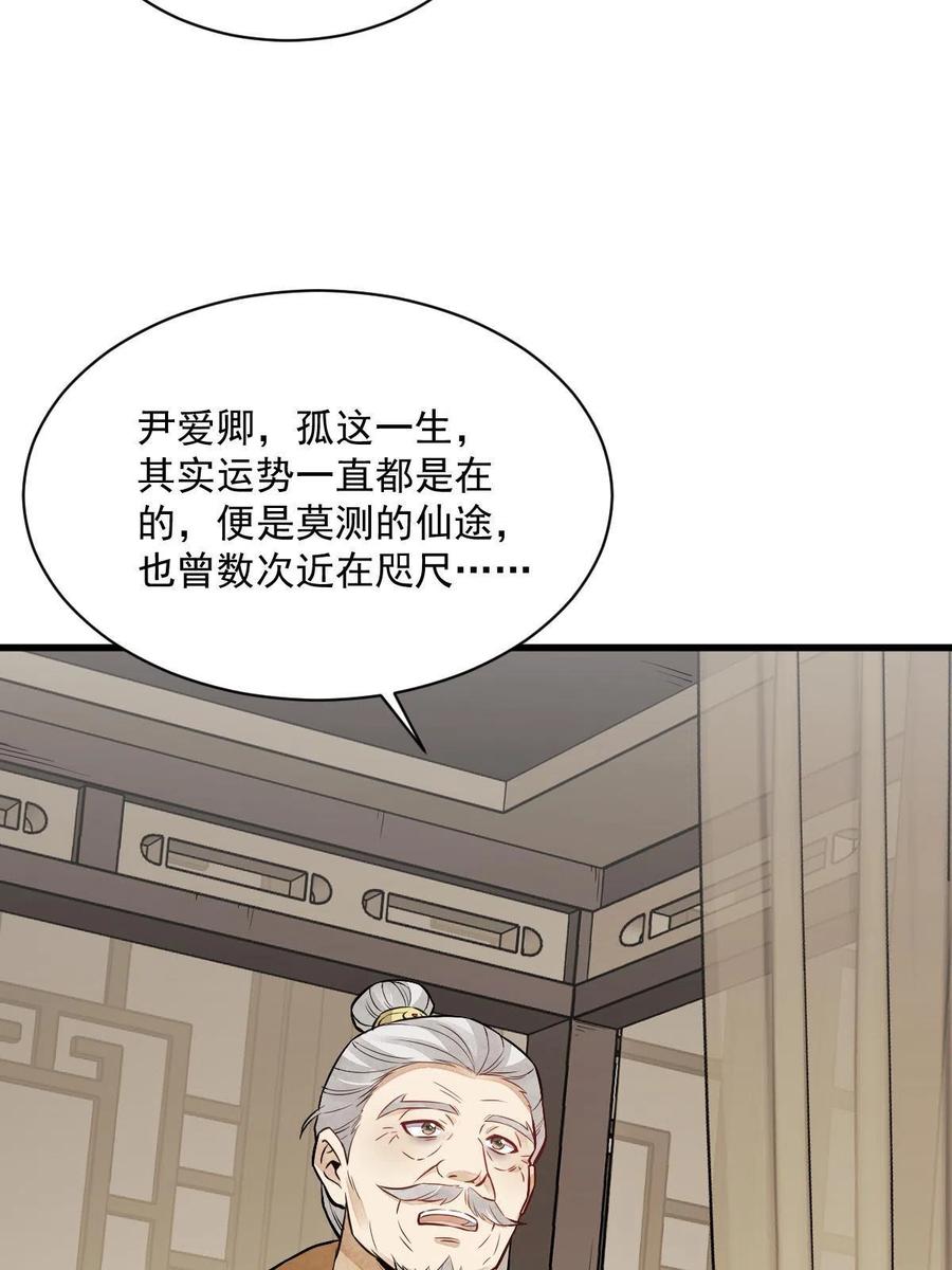 《烂柯棋缘》第148话 第23页