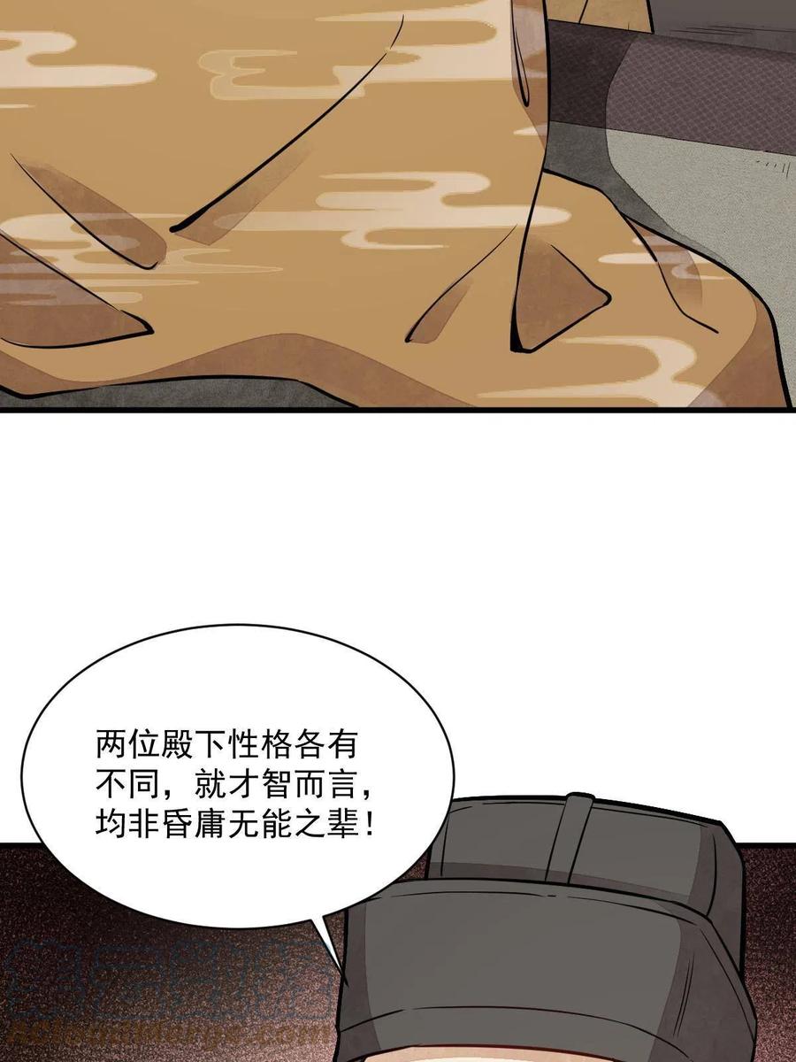 《烂柯棋缘》第148话 第31页
