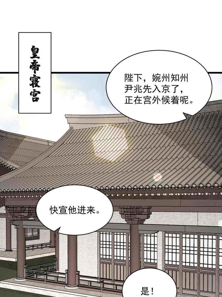 《烂柯棋缘》第148话 第3页