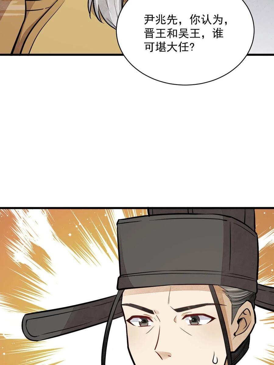 《烂柯棋缘》第148话 第15页