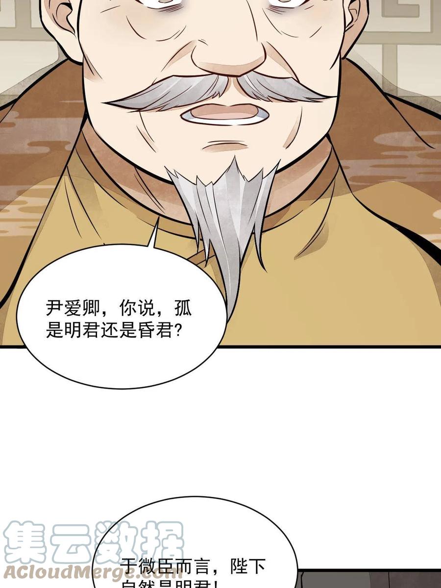 《烂柯棋缘》第148话 第28页