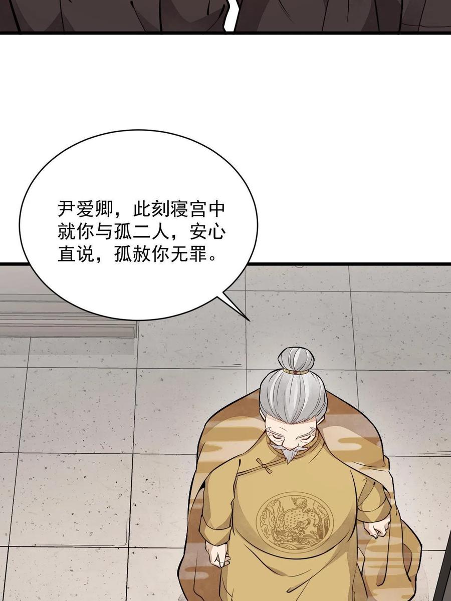 《烂柯棋缘》第148话 第38页
