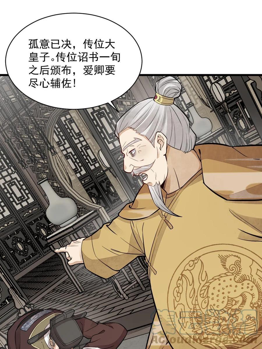《烂柯棋缘》第148话 第49页