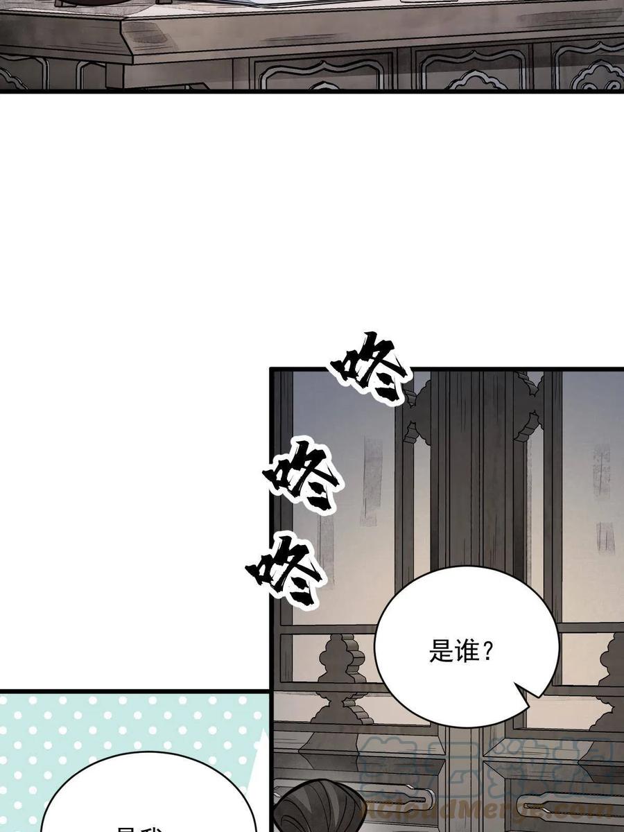 《烂柯棋缘》第149话 第4页