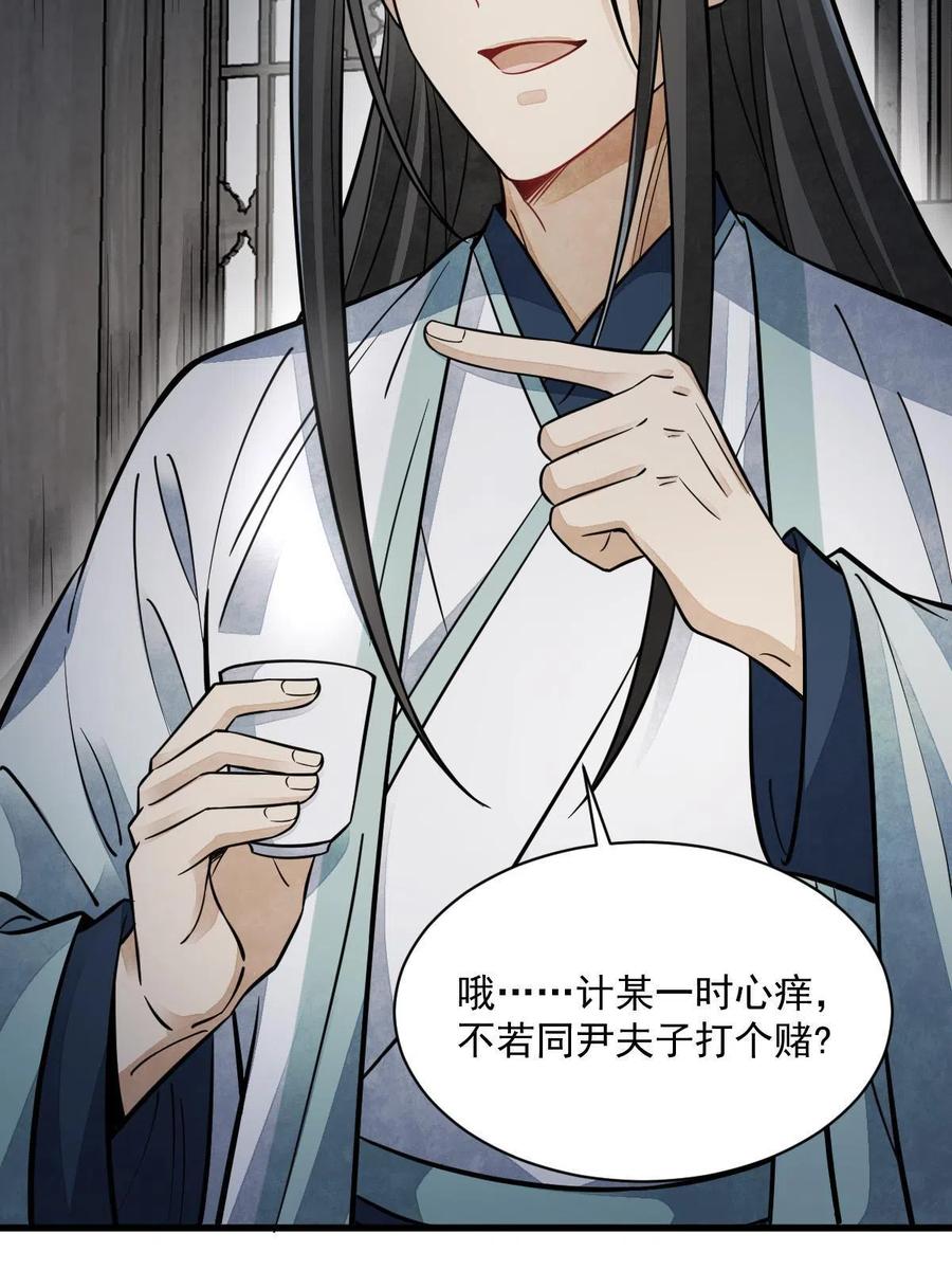 《烂柯棋缘》第149话 第17页