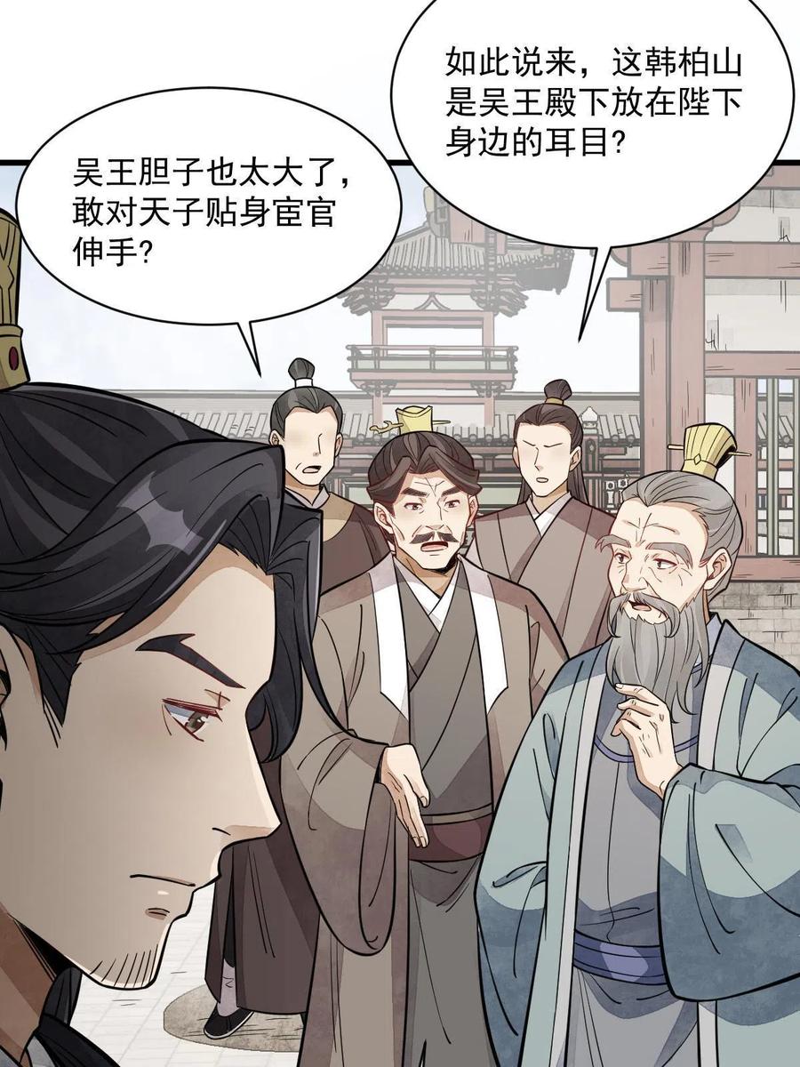 《烂柯棋缘》第149话 第44页