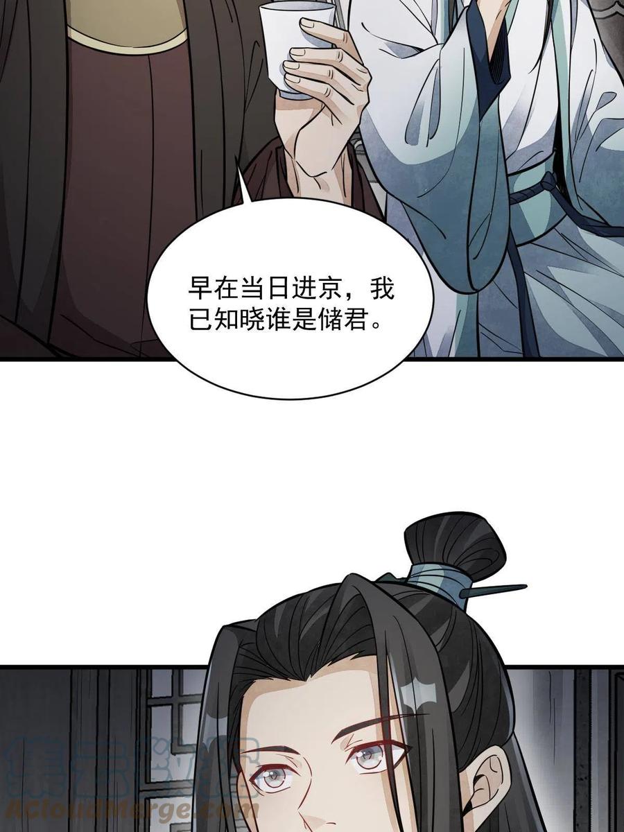 《烂柯棋缘》第149话 第16页
