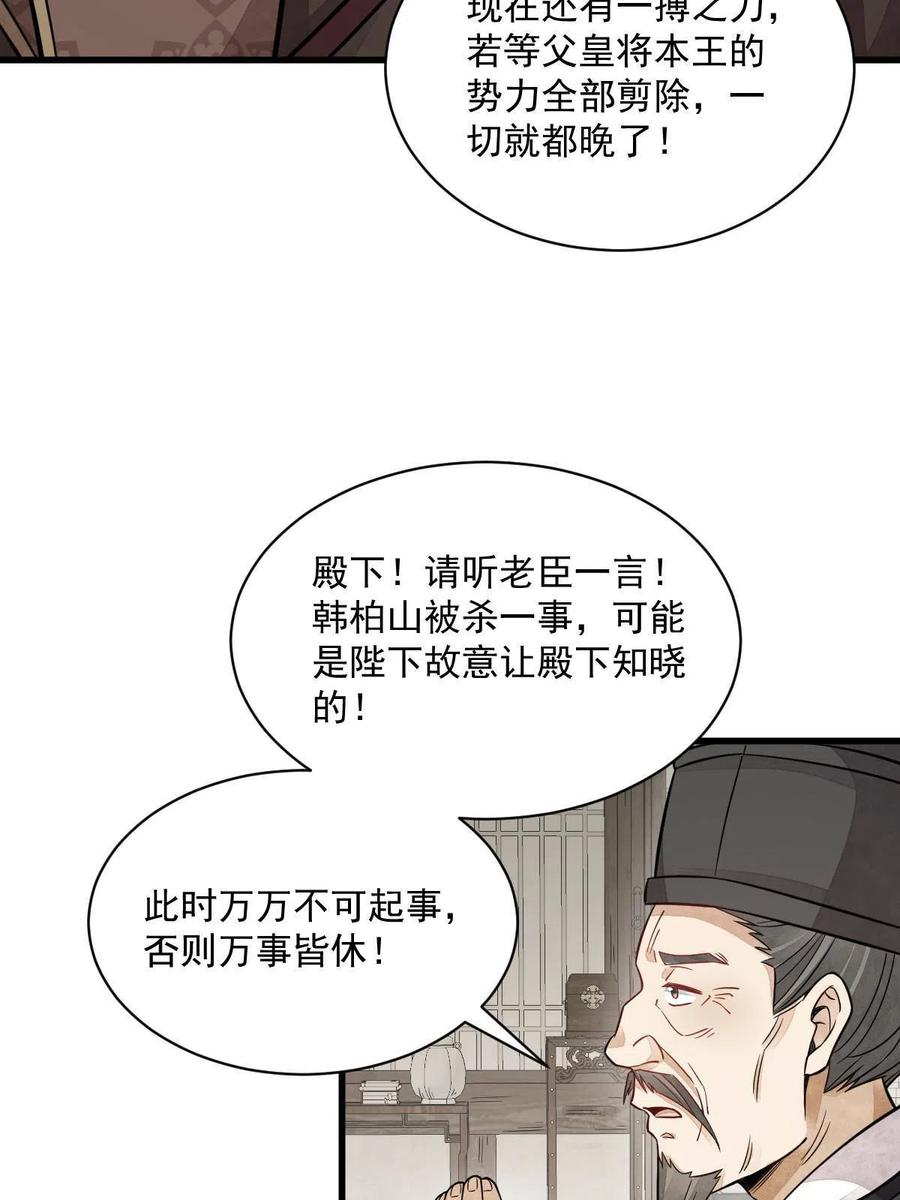 《烂柯棋缘》第149话 第38页