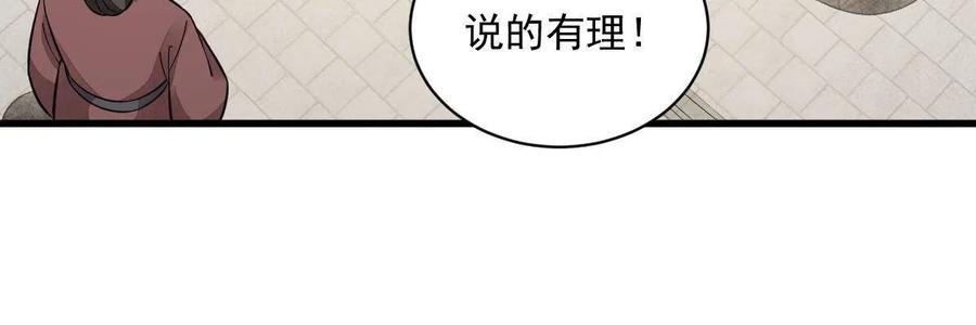 《烂柯棋缘》第149话 第48页