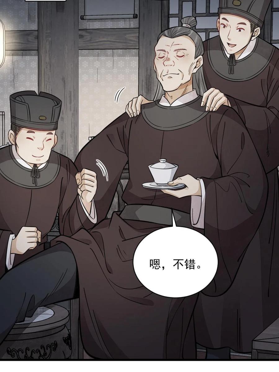 《烂柯棋缘》第149话 第23页