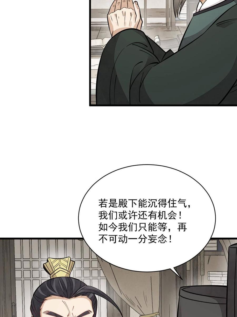 《烂柯棋缘》第149话 第39页