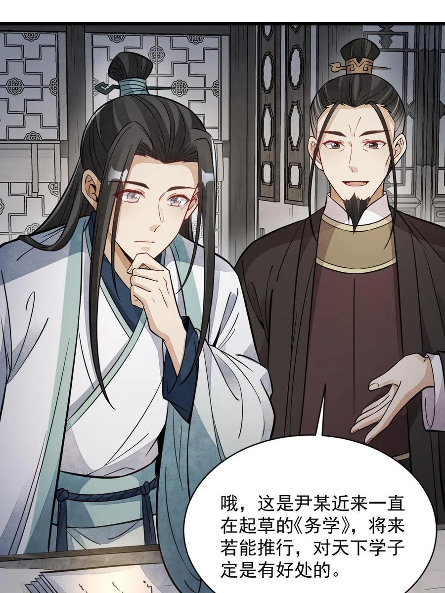 《烂柯棋缘》第149话 第9页