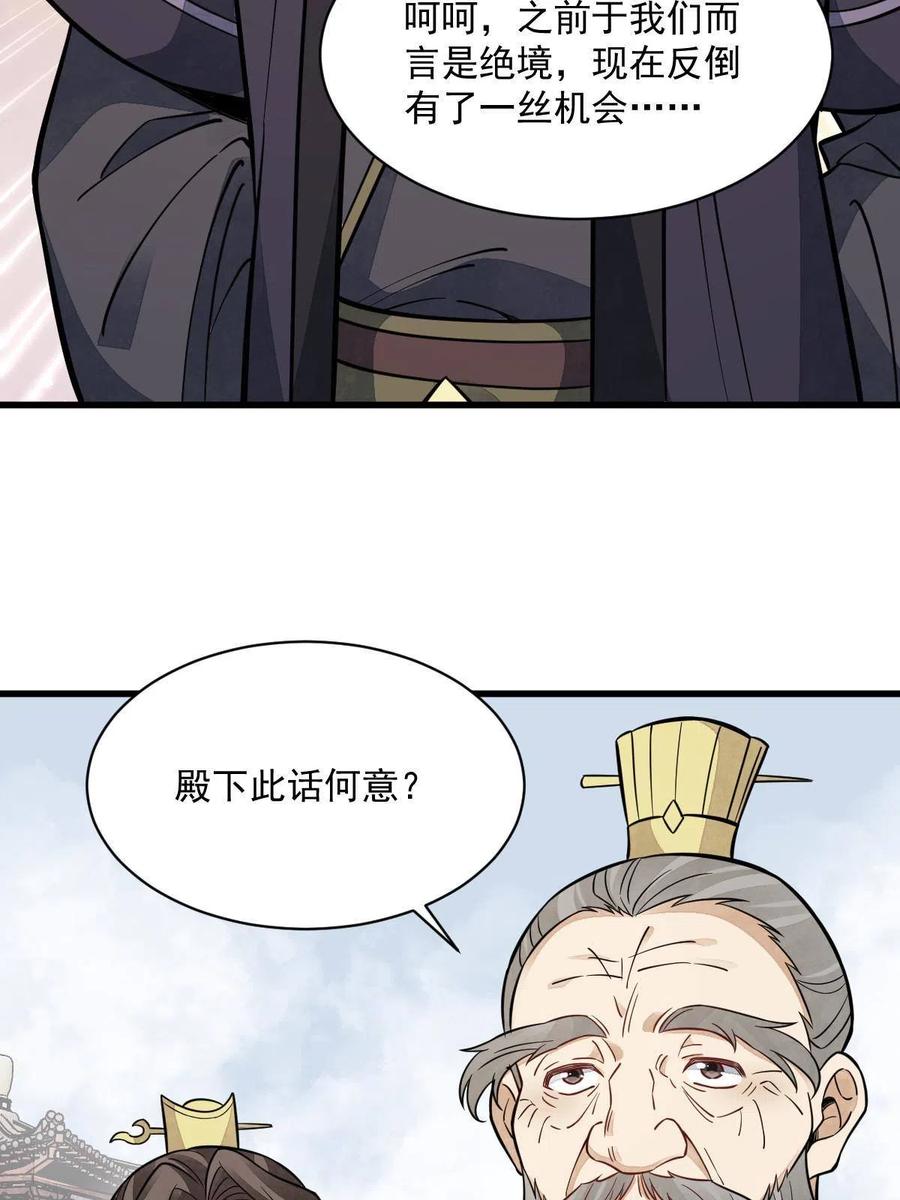 《烂柯棋缘》第149话 第50页