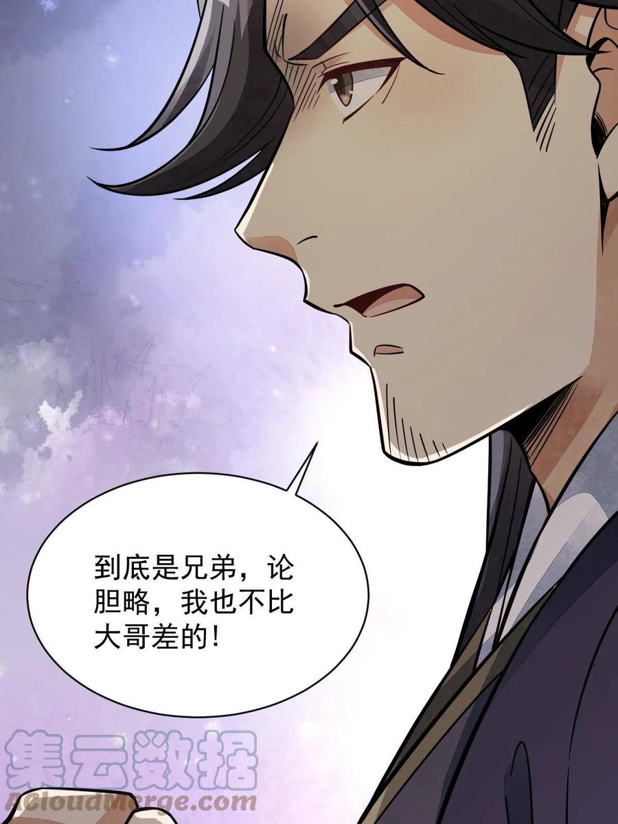 《烂柯棋缘》第149话 第55页