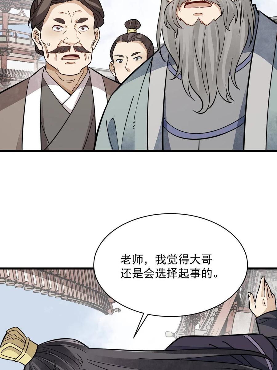 《烂柯棋缘》第149话 第51页