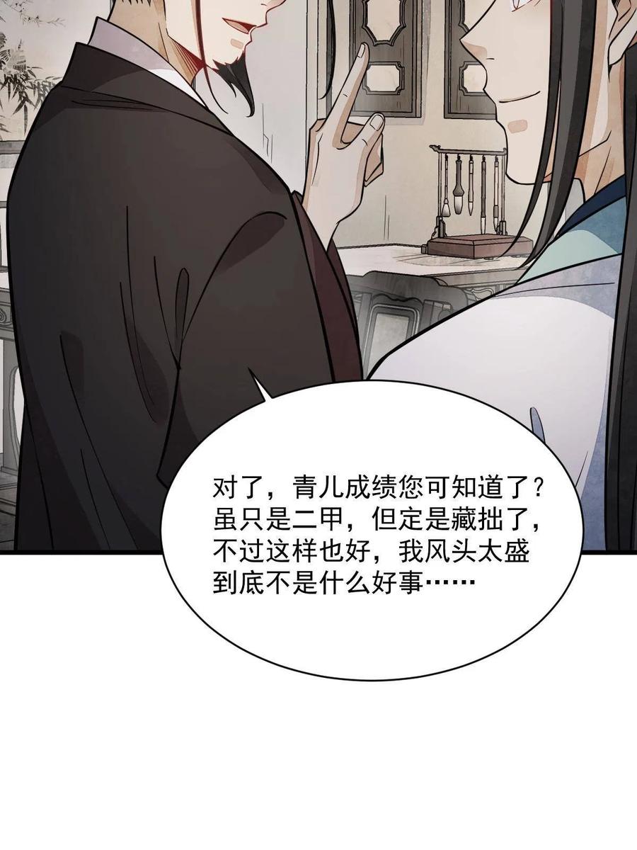 《烂柯棋缘》第149话 第8页
