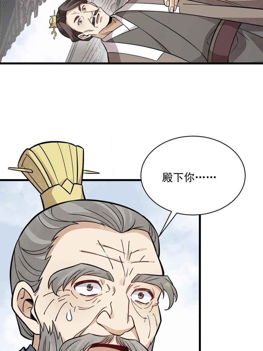 《烂柯棋缘》第149话 第53页