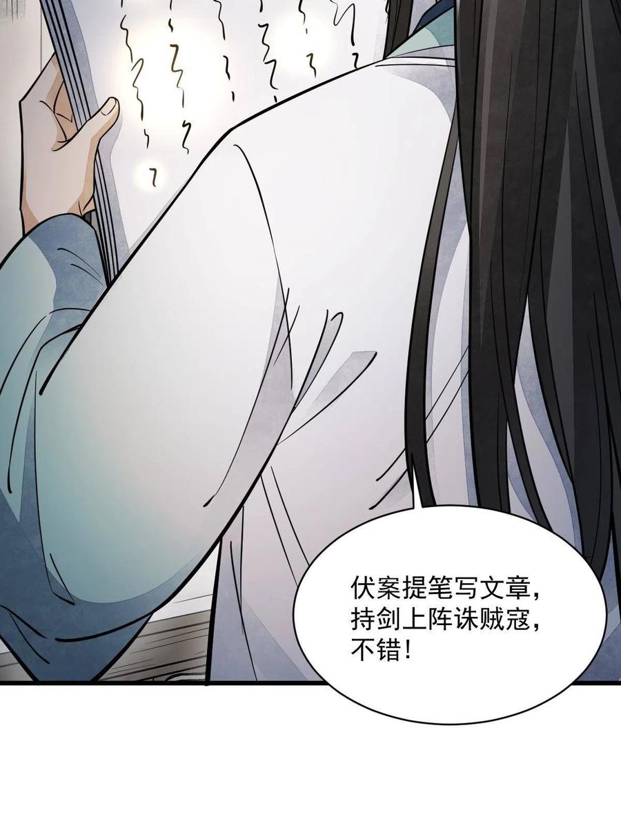 《烂柯棋缘》第149话 第11页