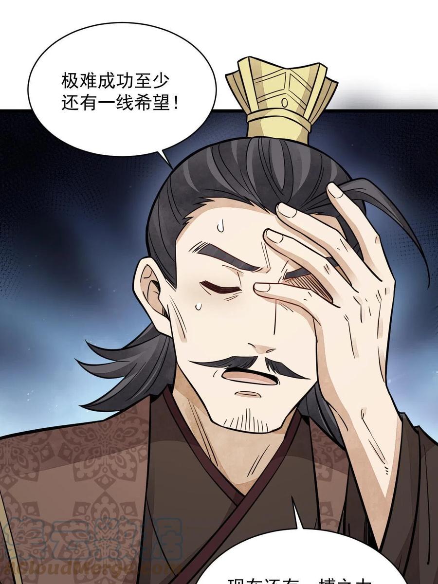 《烂柯棋缘》第149话 第37页