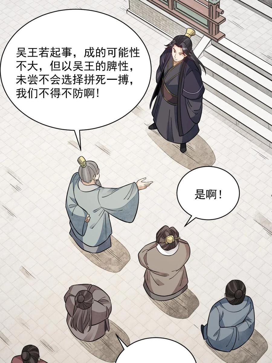 《烂柯棋缘》第149话 第47页
