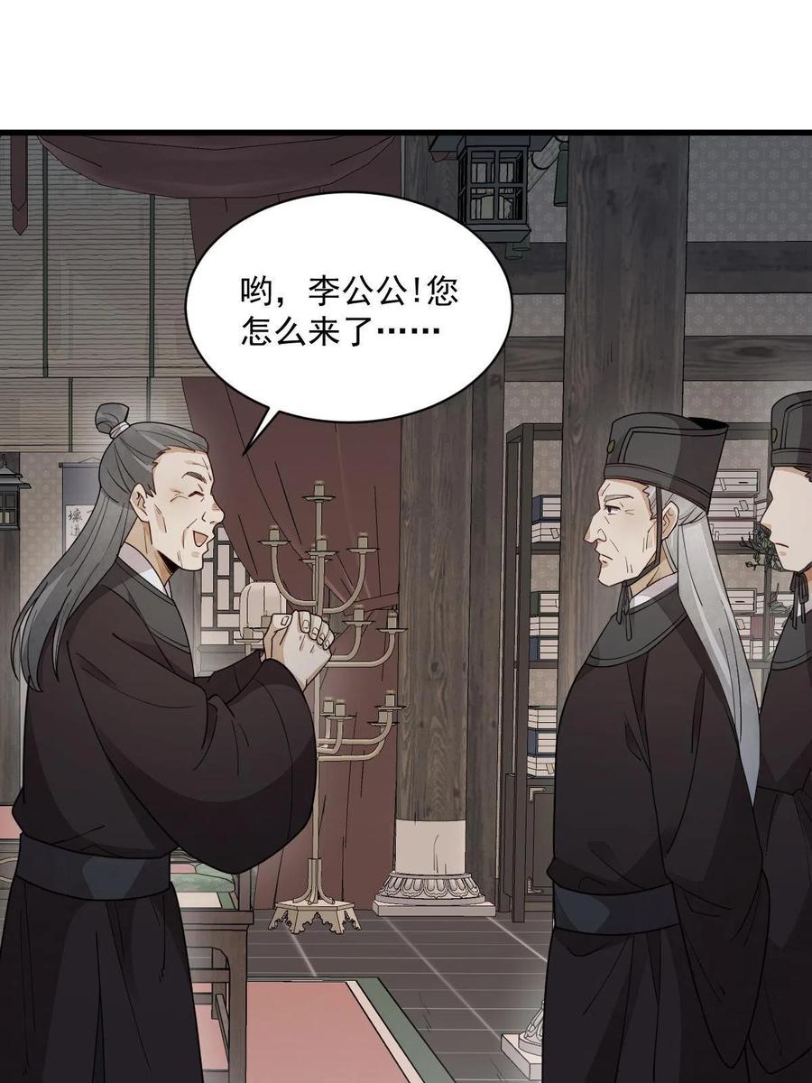 《烂柯棋缘》第149话 第26页