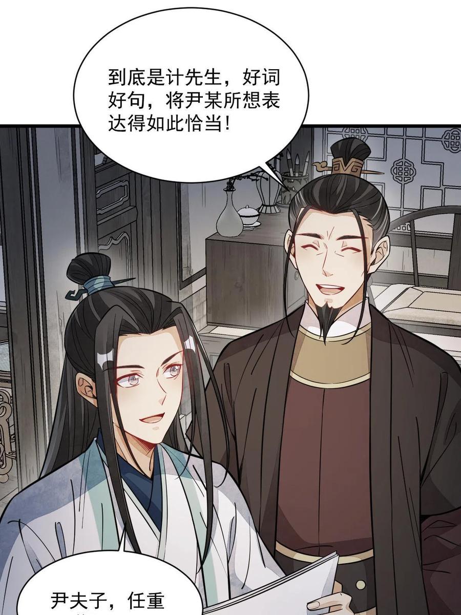 《烂柯棋缘》第149话 第12页