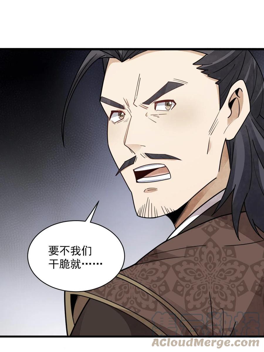 《烂柯棋缘》第149话 第34页