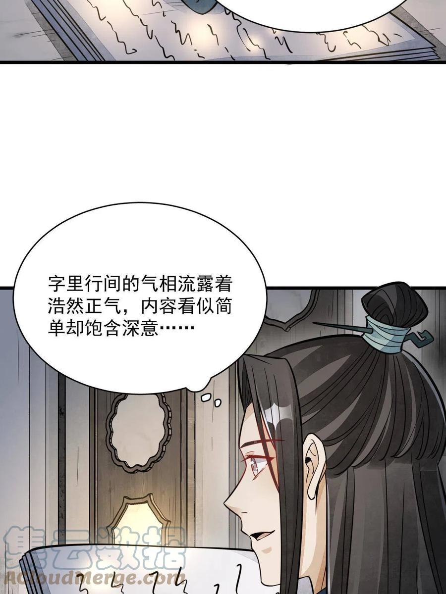 《烂柯棋缘》第149话 第10页