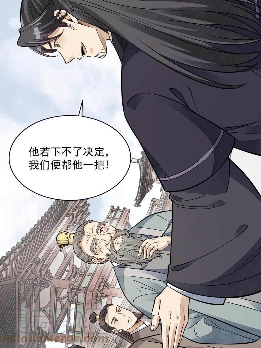 《烂柯棋缘》第149话 第52页
