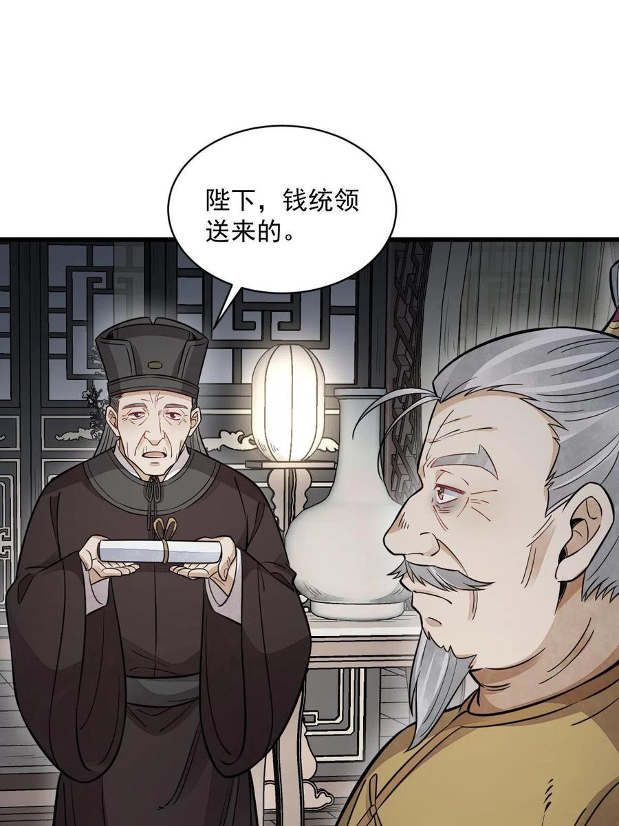 《烂柯棋缘》第149话 第20页