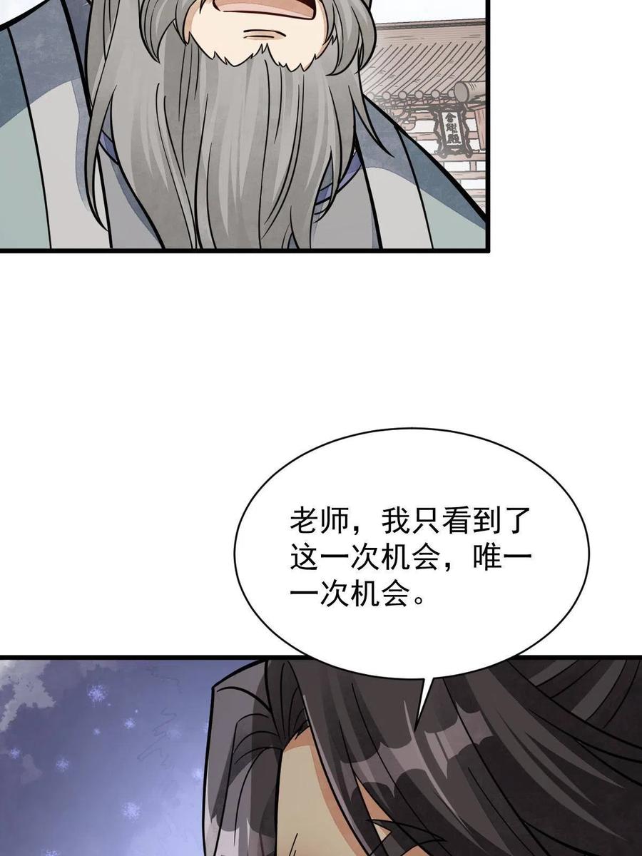 《烂柯棋缘》第149话 第54页