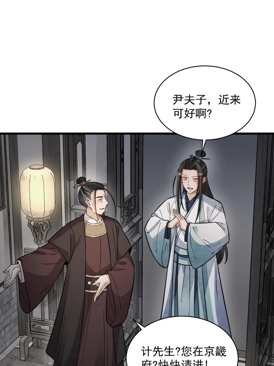 《烂柯棋缘》第149话 第6页