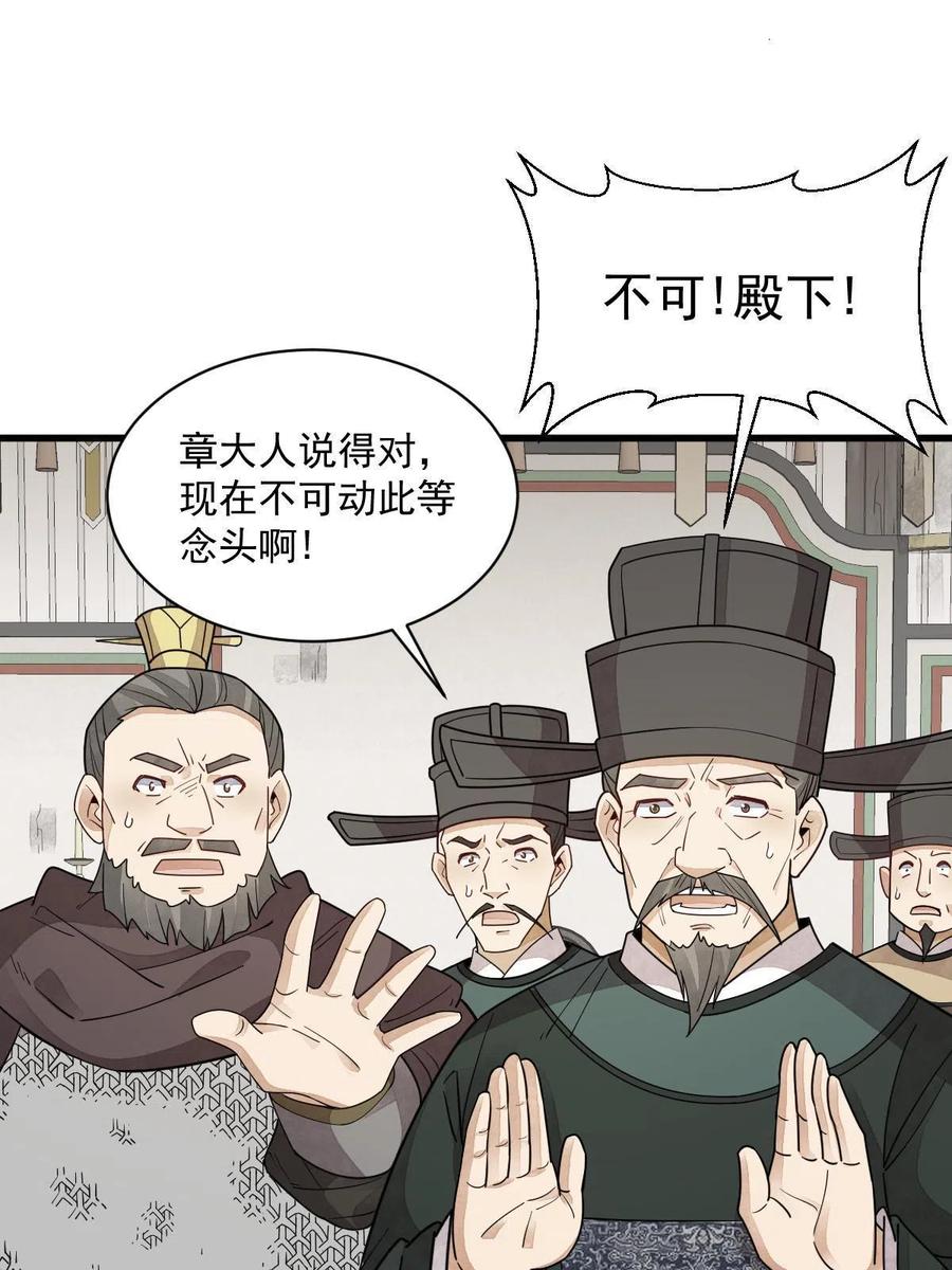 《烂柯棋缘》第149话 第35页