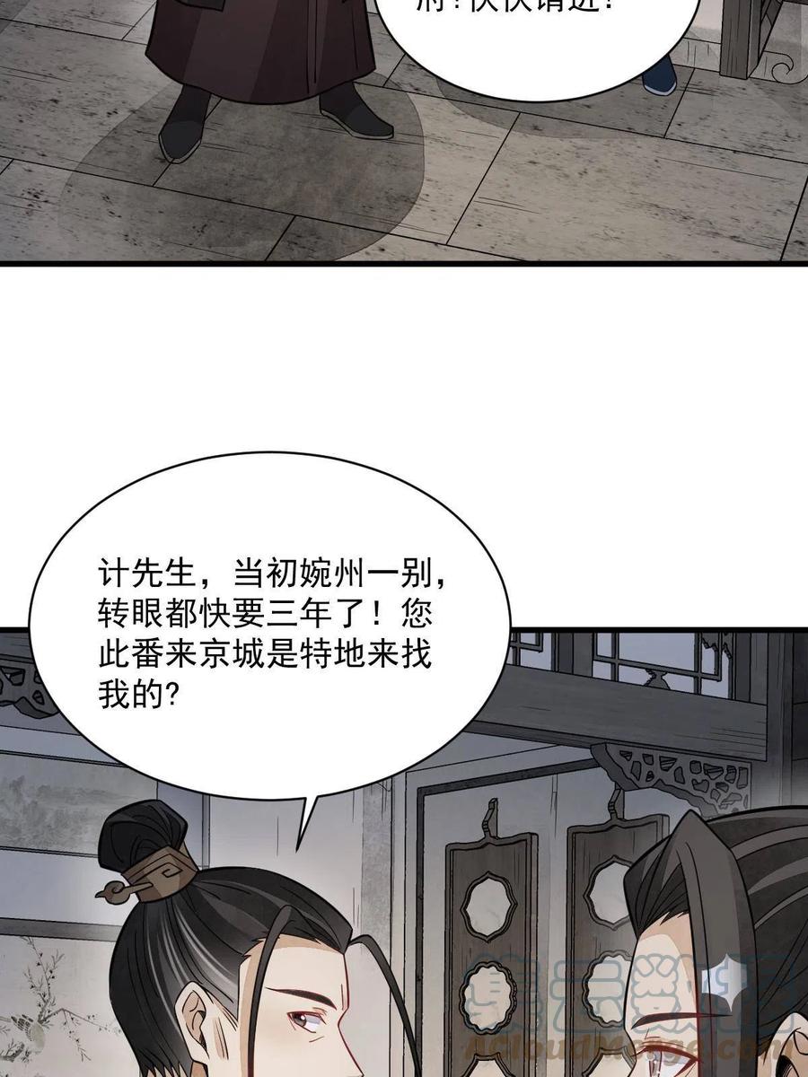 《烂柯棋缘》第149话 第7页