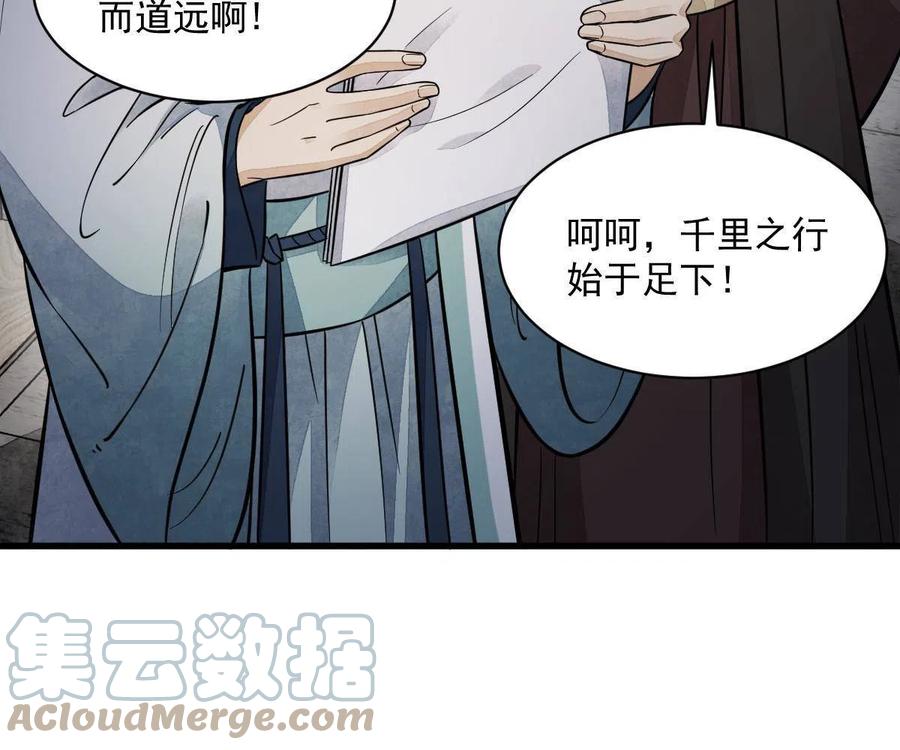 《烂柯棋缘》第149话 第13页