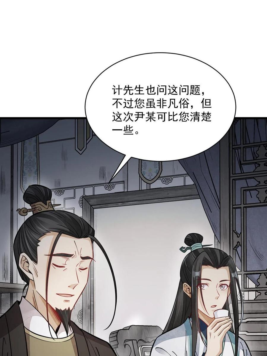 《烂柯棋缘》第149话 第15页
