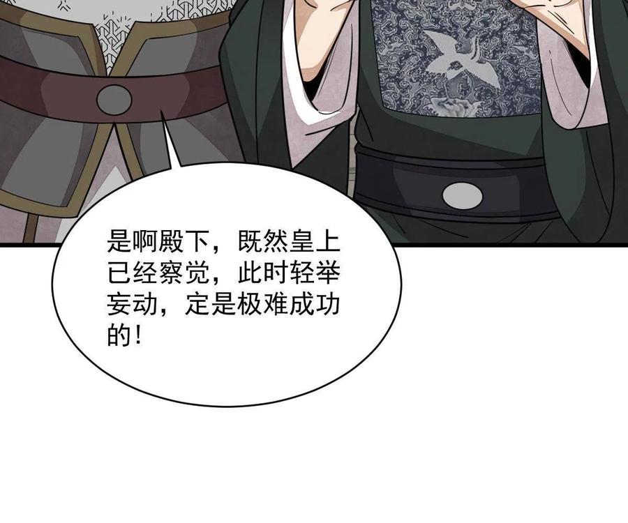 《烂柯棋缘》第149话 第36页
