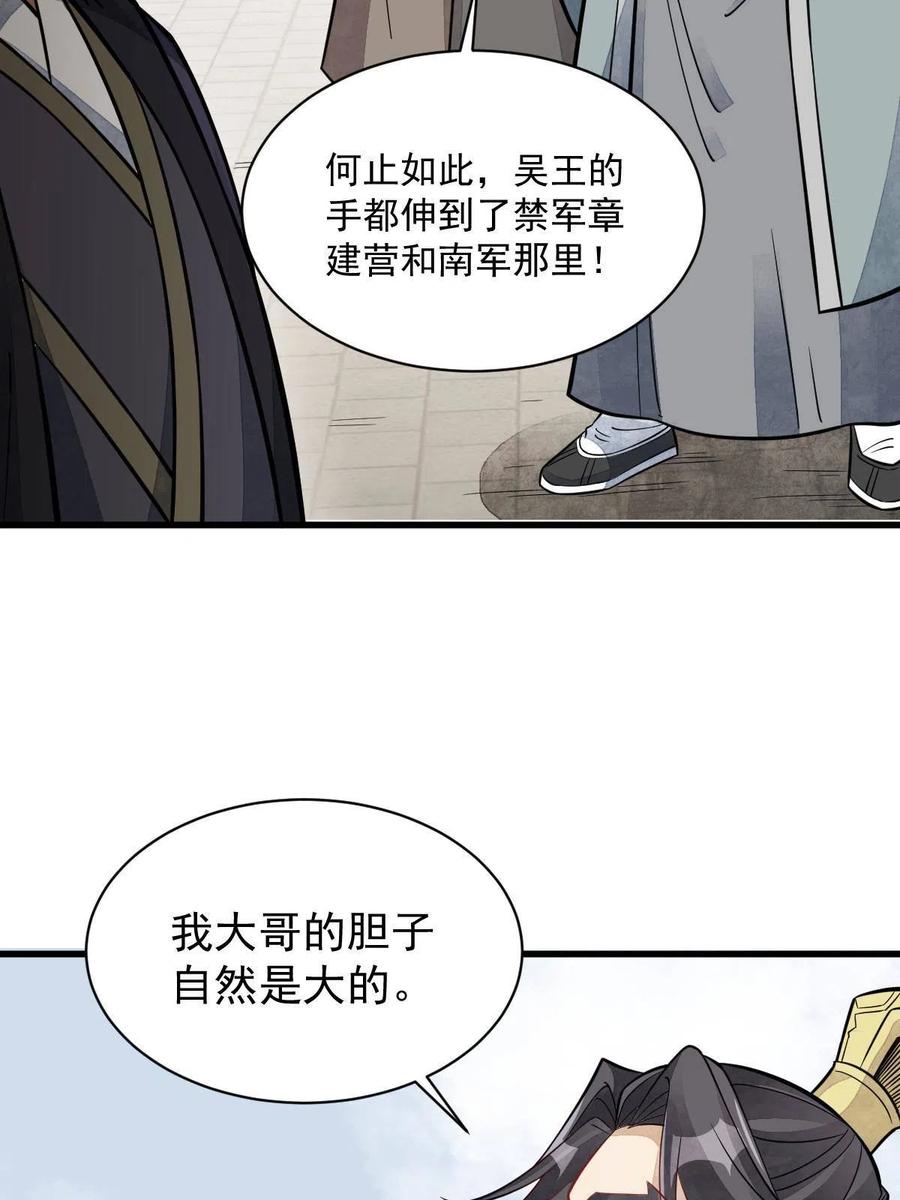 《烂柯棋缘》第149话 第45页